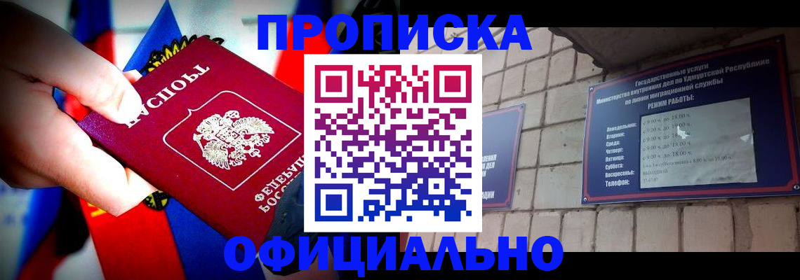 временная регистрация в Райчихинске