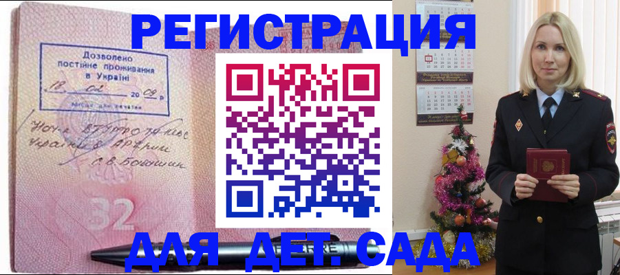 прописка в Райчихинске