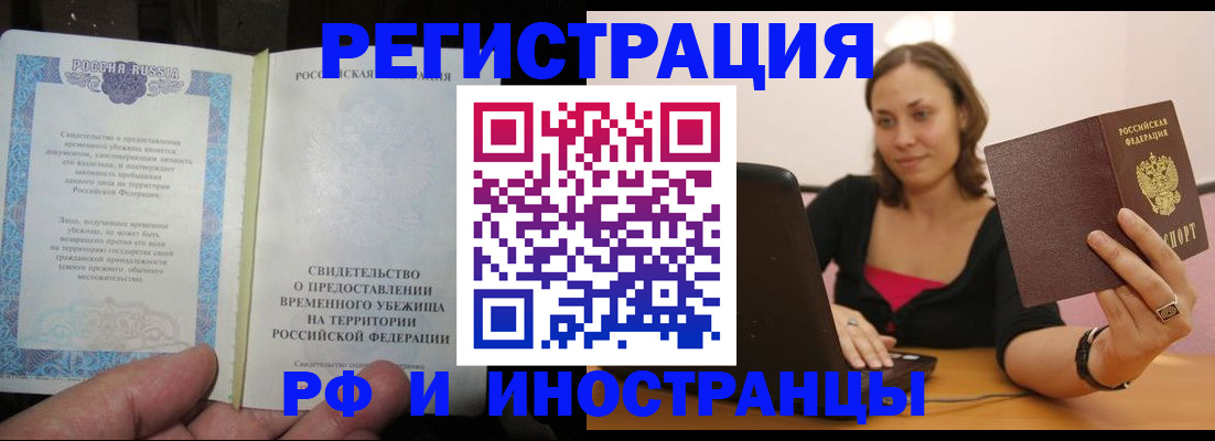 прописка для работы в Райчихинске