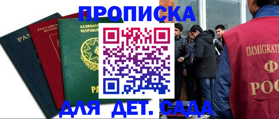 временная регистрация 2025 в Райчихинске